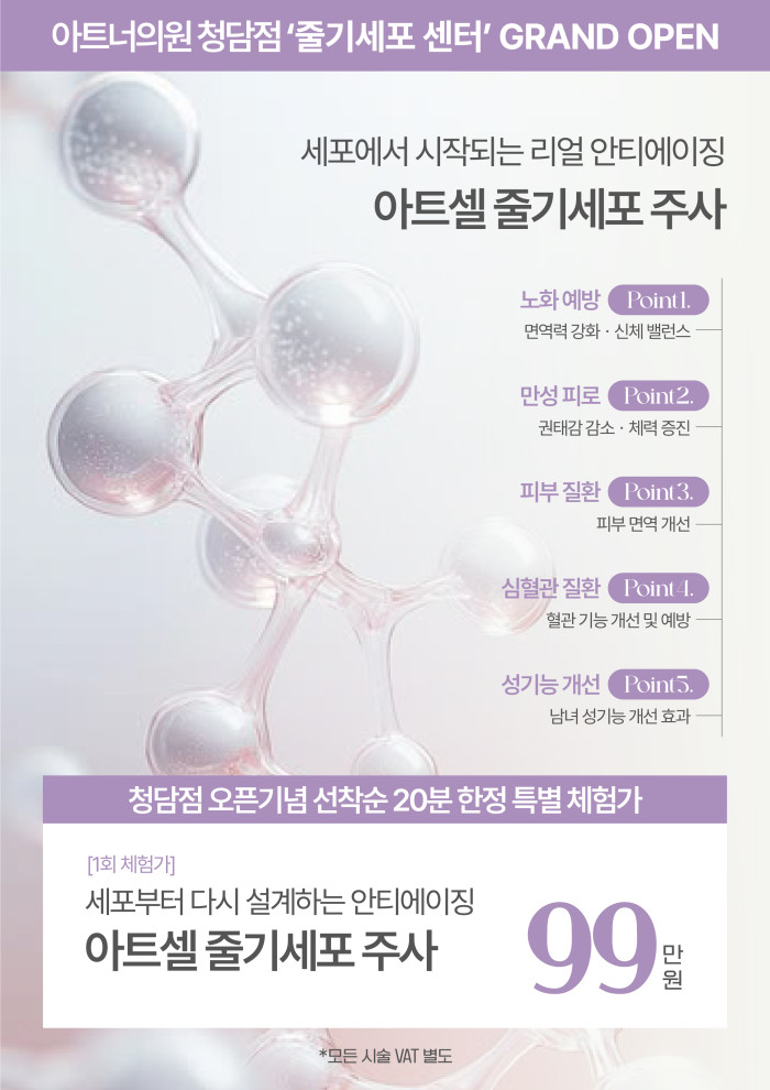 줄기세포 센터 GRAND OPEN
