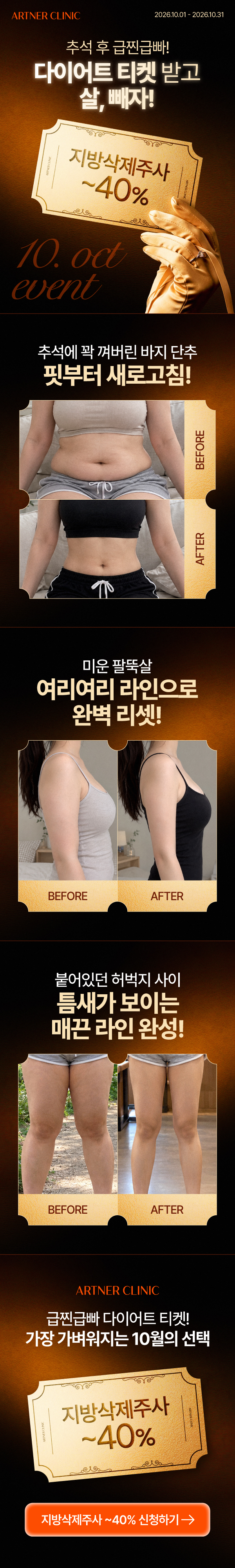 10월 프로모션