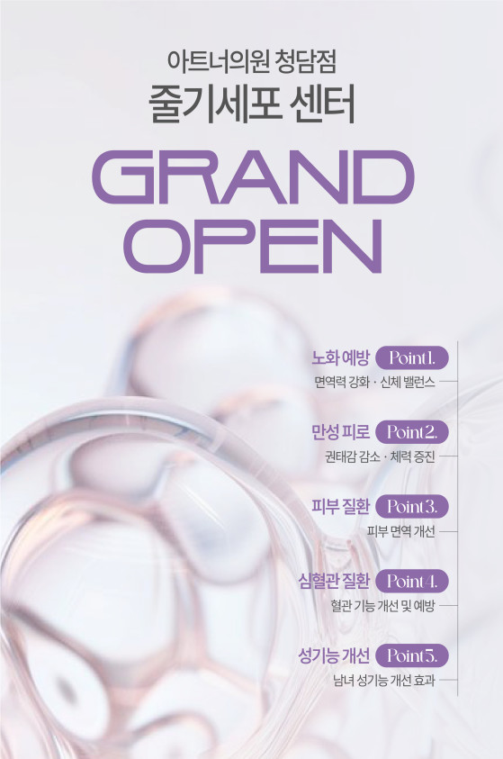 줄기세포 센터 GRAND OPEN