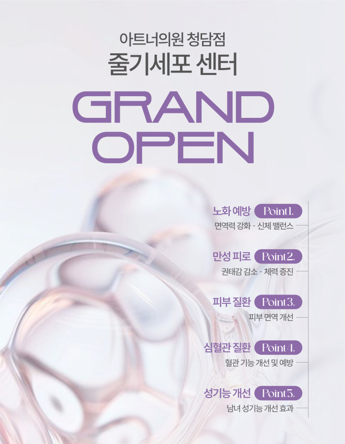 줄기세포 센터 OPEN