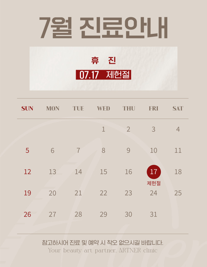 휴진 안내
