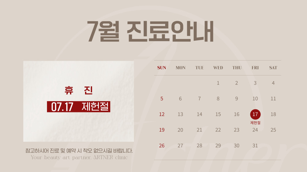 휴진 안내